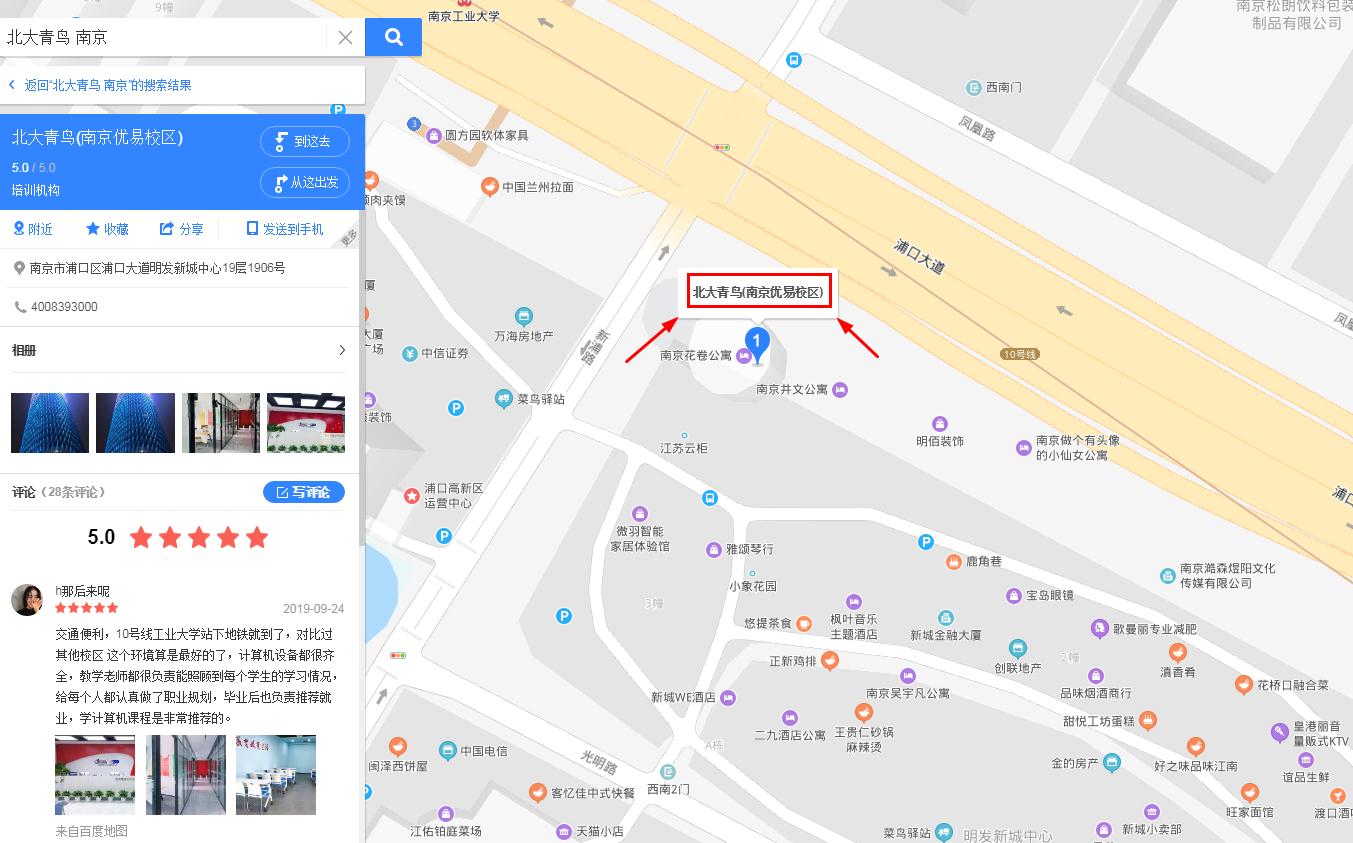 南京北大青鸟学校地址在哪