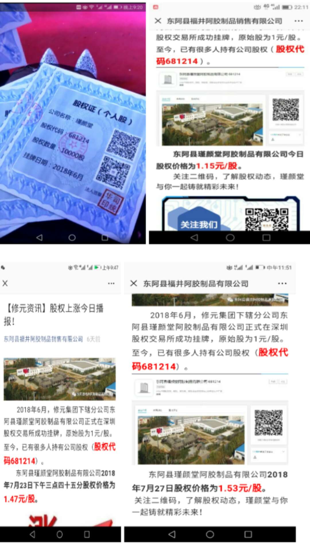山东东阿县公平局称:修元阿胶生物集团有限公司涉嫌违法传销