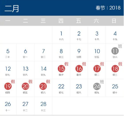 春节放假安排2018国务院,春节股市休市时间表